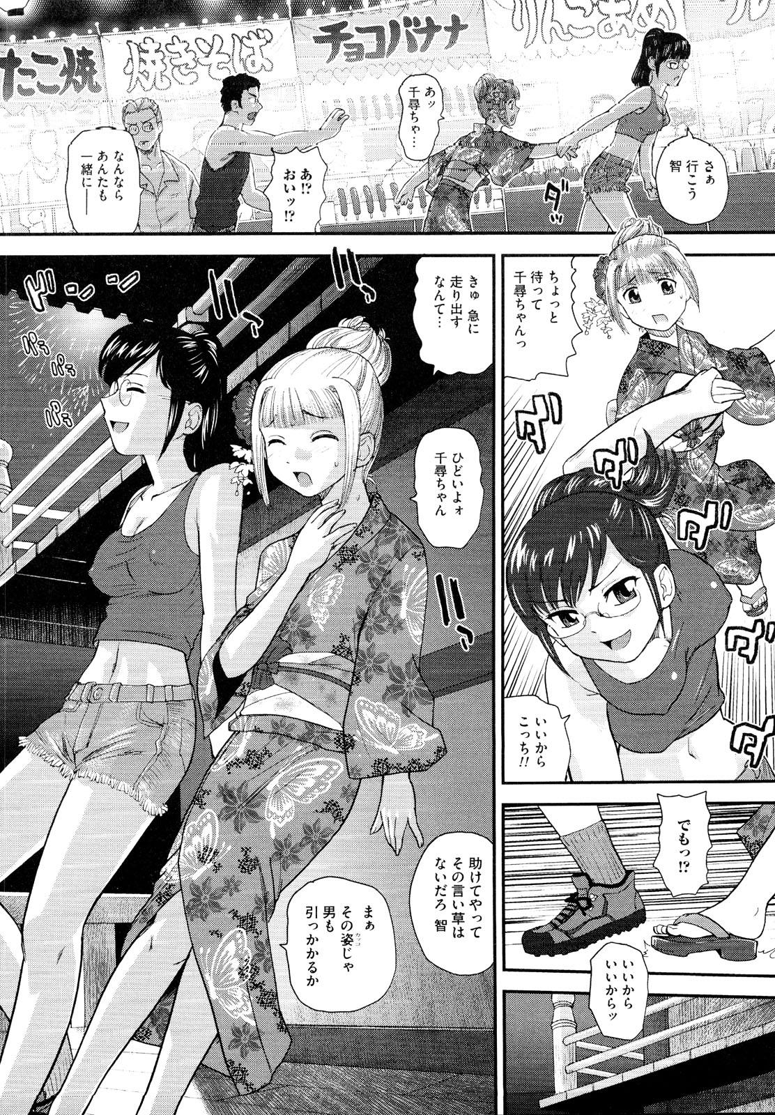 Josou Shounen Anthology Mushiro, Gohoubi 75