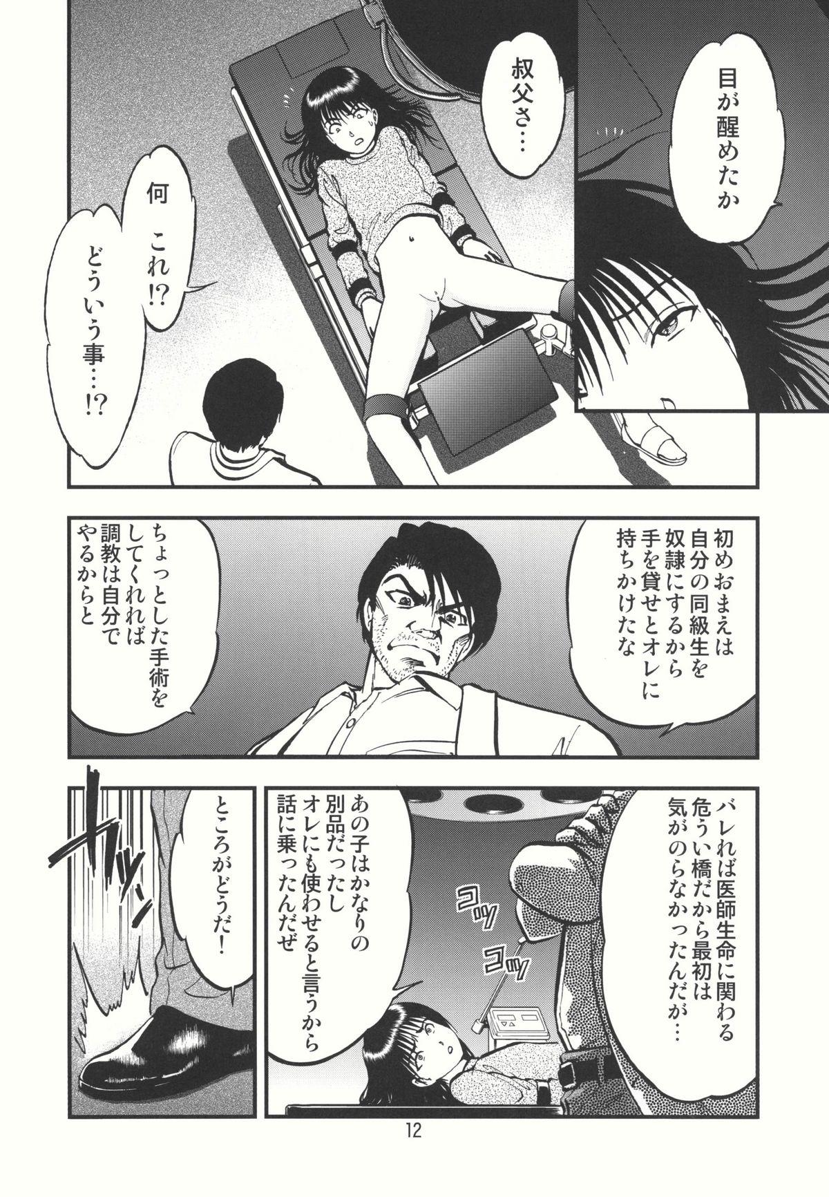 Fist Ura Kuri Hiroi 1 Fake - Page 12