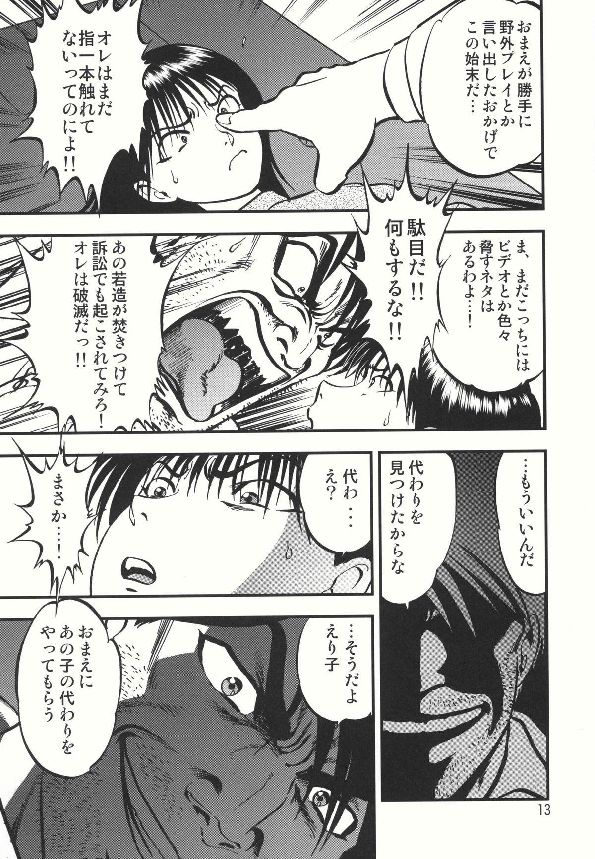 Role Play Ura Kuri Hiroi 1 Oral - Page 13