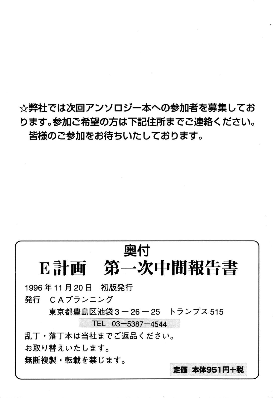 Bro ProjectE Daiichiji Chuukanhoukoku - Neon genesis evangelion Tugjob - Page 172