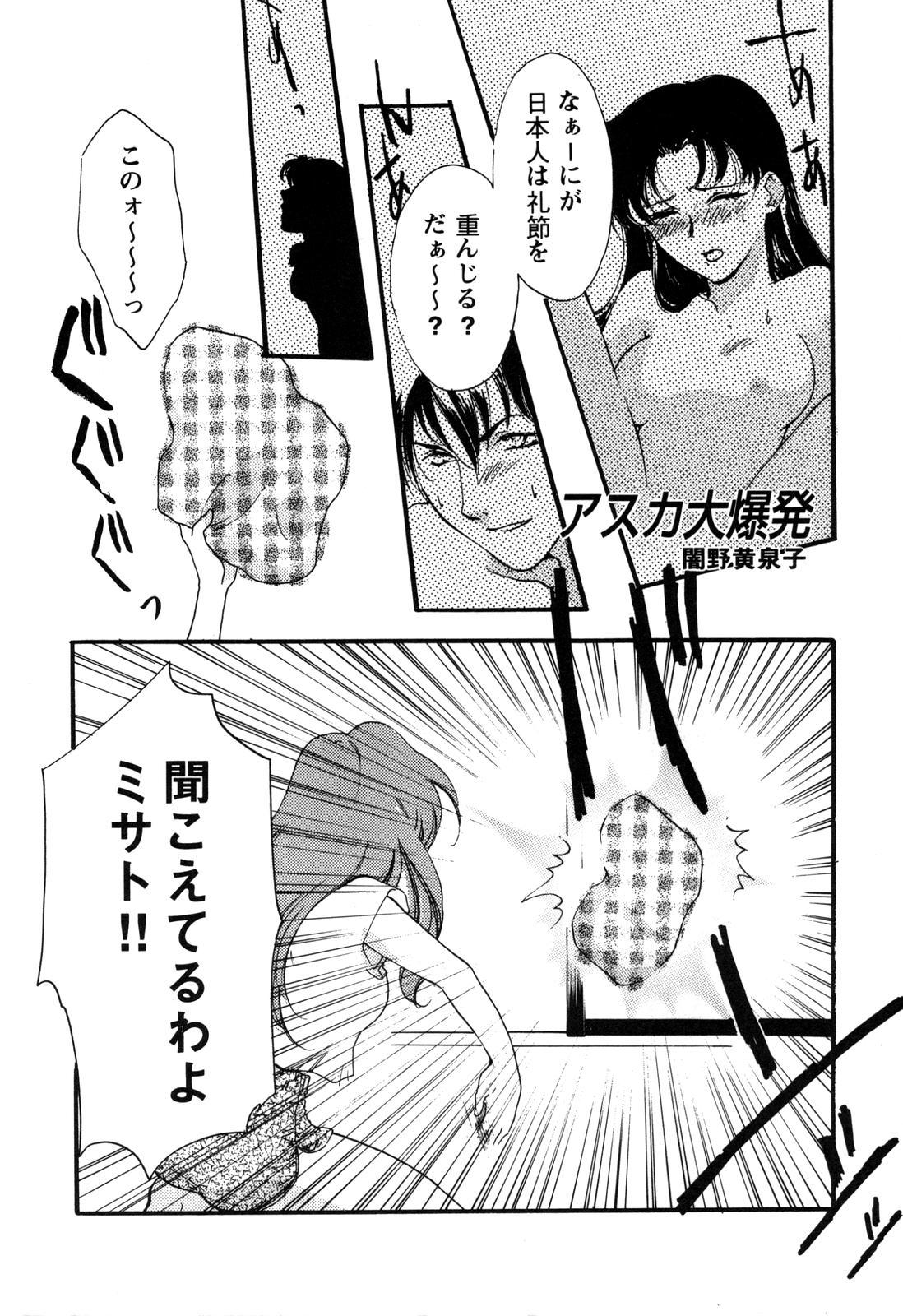 Gay Massage ProjectE Daiichiji Chuukanhoukoku - Neon genesis evangelion Pure 18 - Page 7