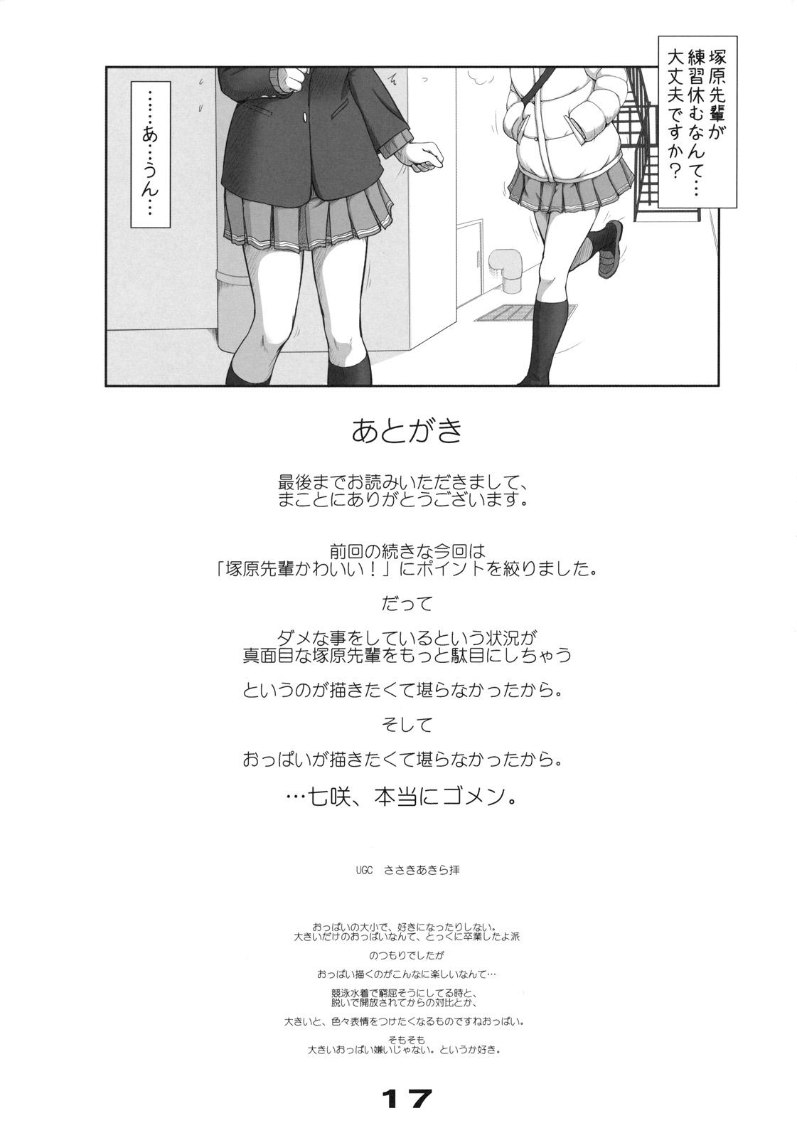 Verga Mikkai 2 - Secret Assignation 2 - Amagami Leggings - Page 16