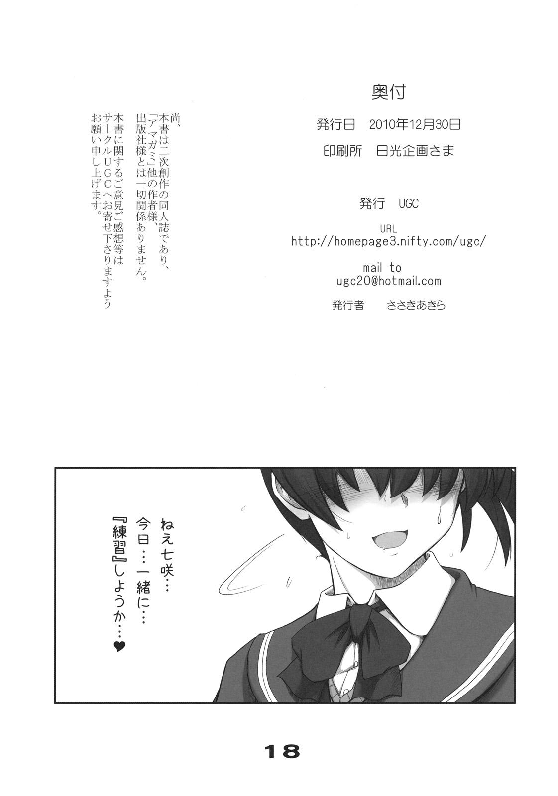 Verga Mikkai 2 - Secret Assignation 2 - Amagami Leggings - Page 17