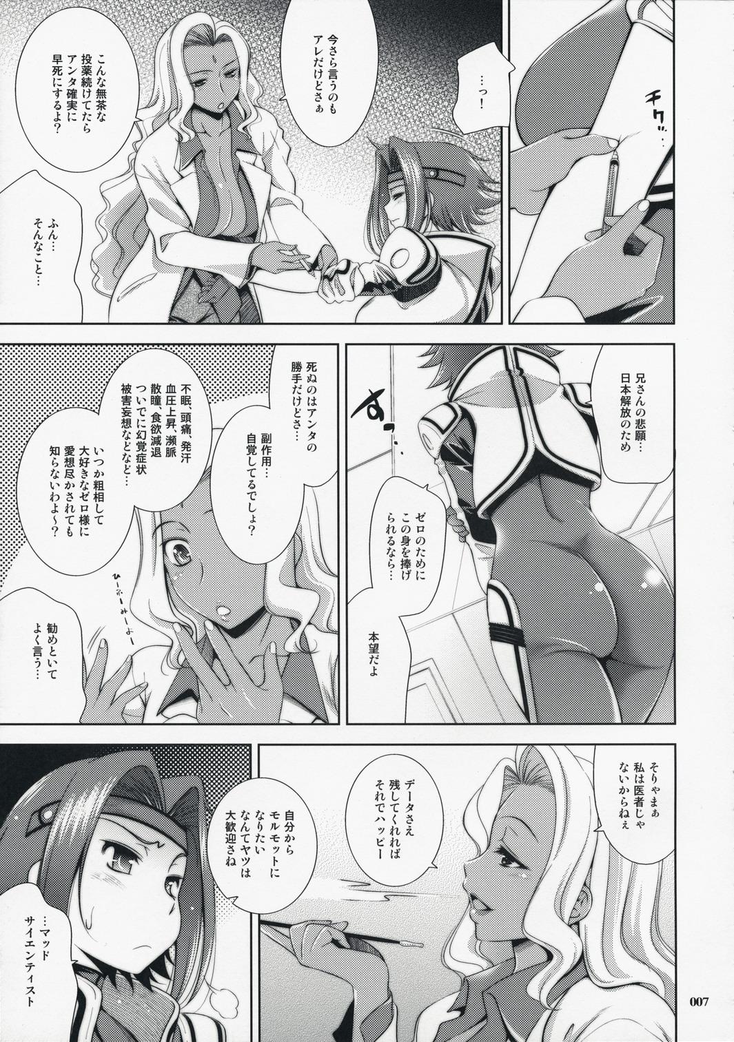 Gay Baitbus Drag & Drop - Code geass Nurse - Page 7