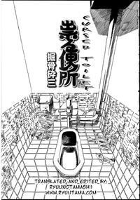 Tataru Benjo | Cursed Toilet 1