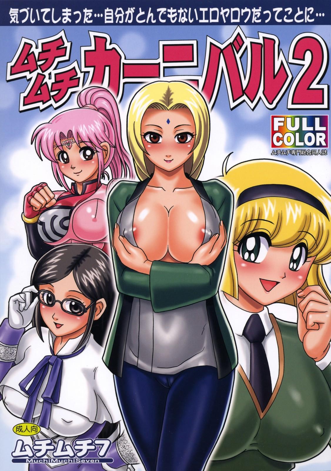 Neighbor Muchi Muchi Carnival 2 - Naruto Dragon quest dai no daibouken Hell teacher nube Blue dragon Anus - Page 1