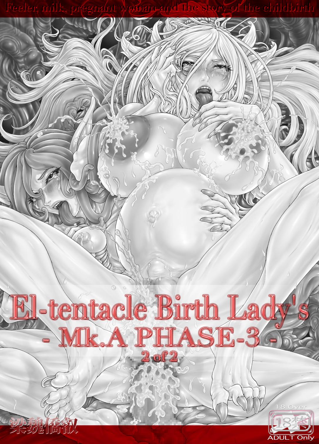 [光華猟兵] El-tentacle Birth Lady's Mk.A PHASE-3 Joint 1