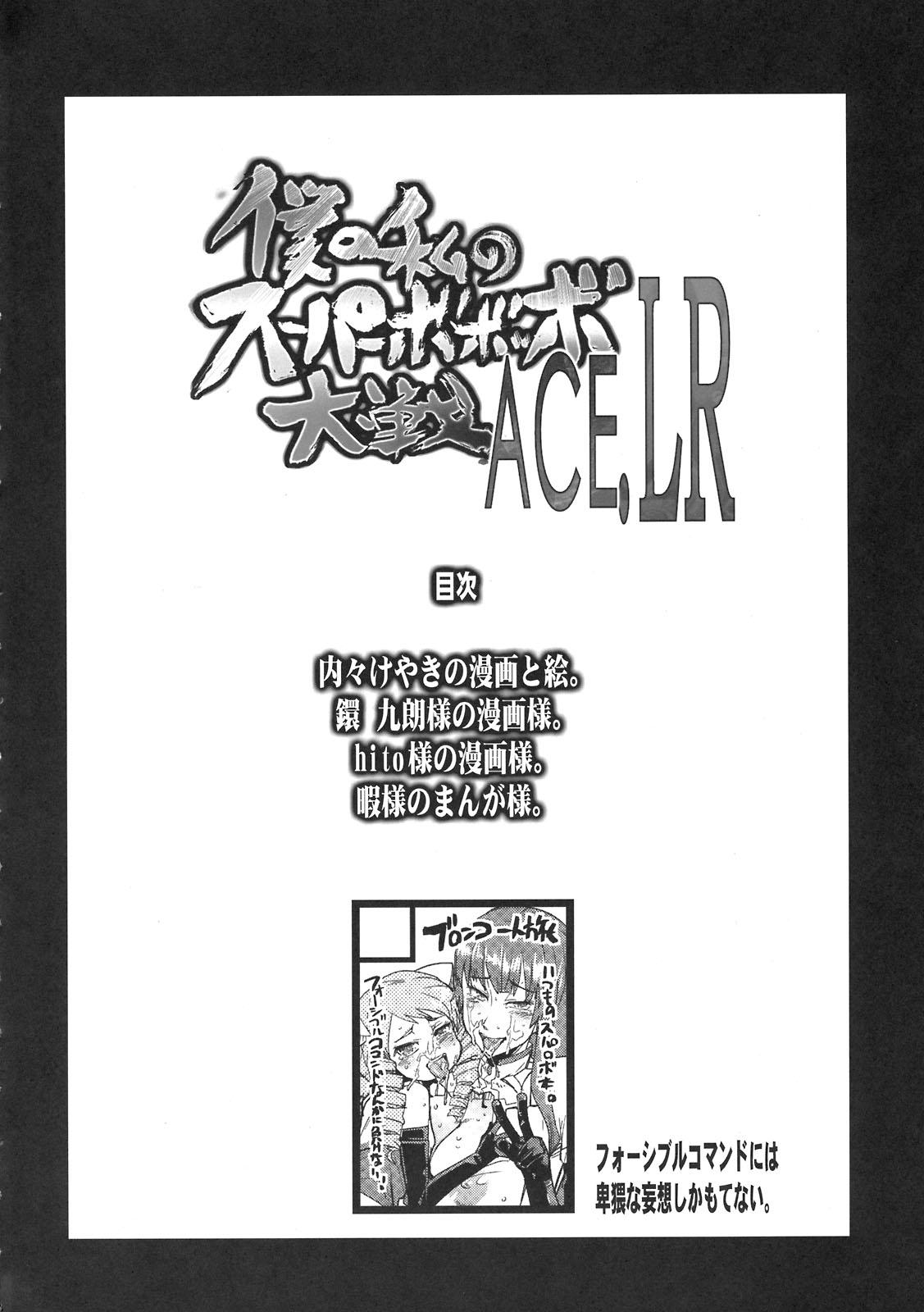 Sex Boku no Watashi no Super Bobobbo Taisen ACE.LR - Super robot wars Pussy - Page 4