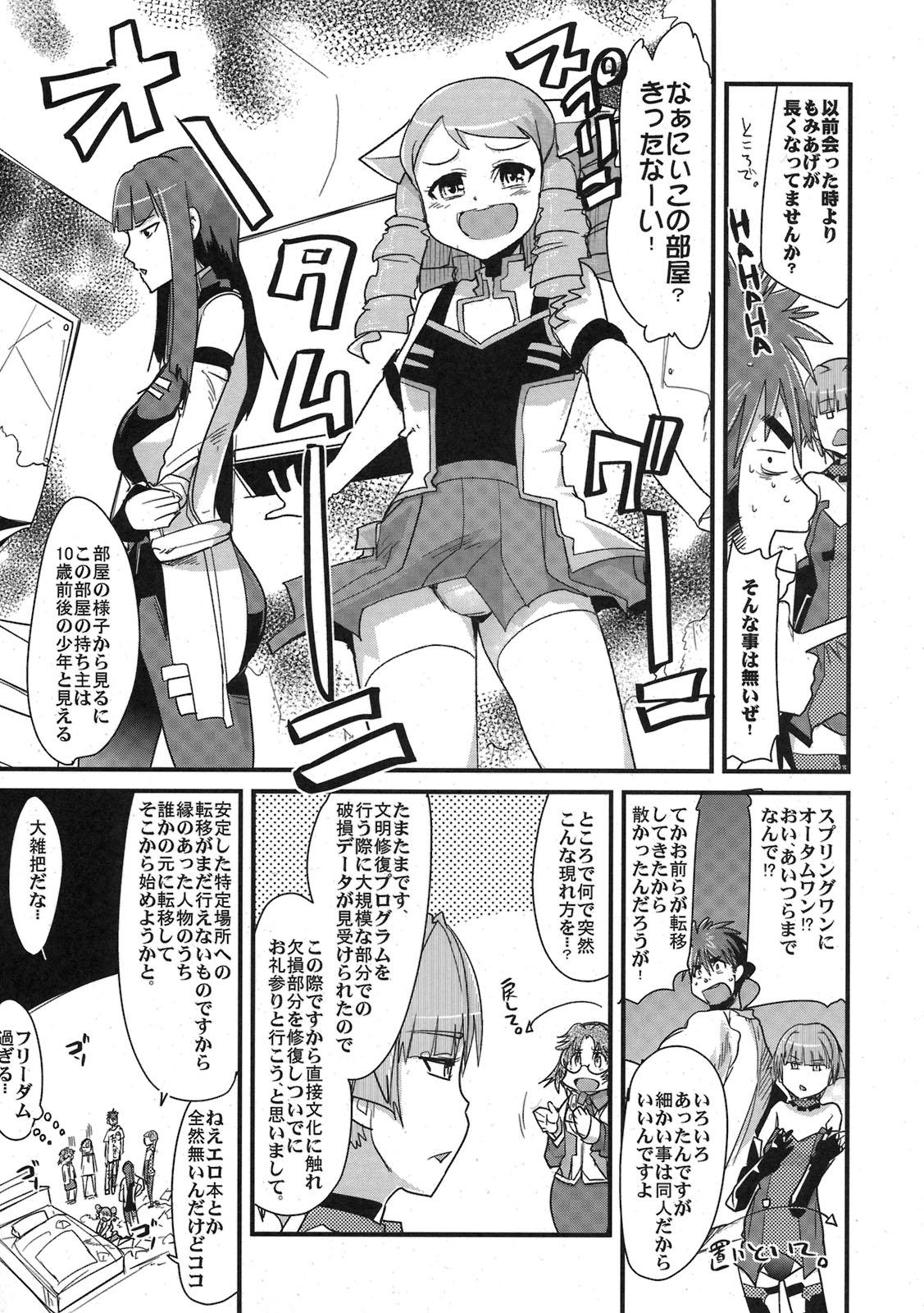 Chupada Boku no Watashi no Super Bobobbo Taisen ACE.LR - Super robot wars Teenporn - Page 7