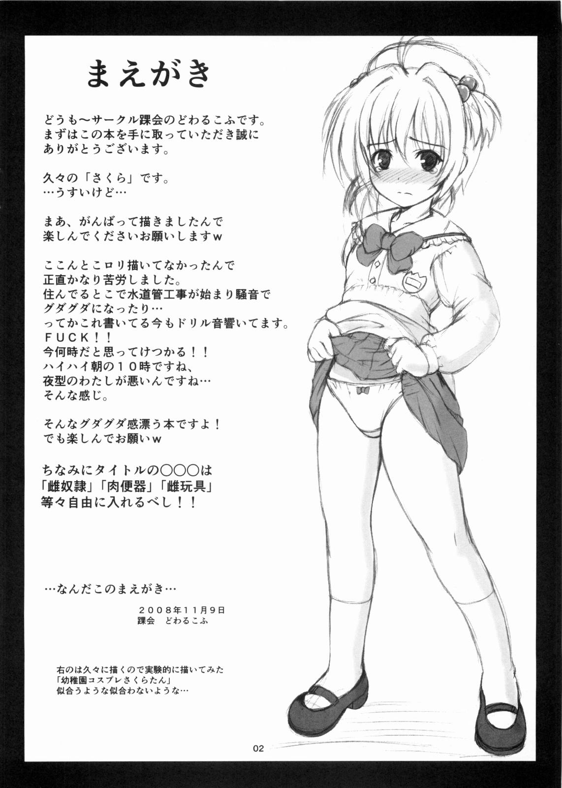 Office Sex Sakura wa Oniichan no xxx desu... - Cardcaptor sakura Short Hair - Page 2