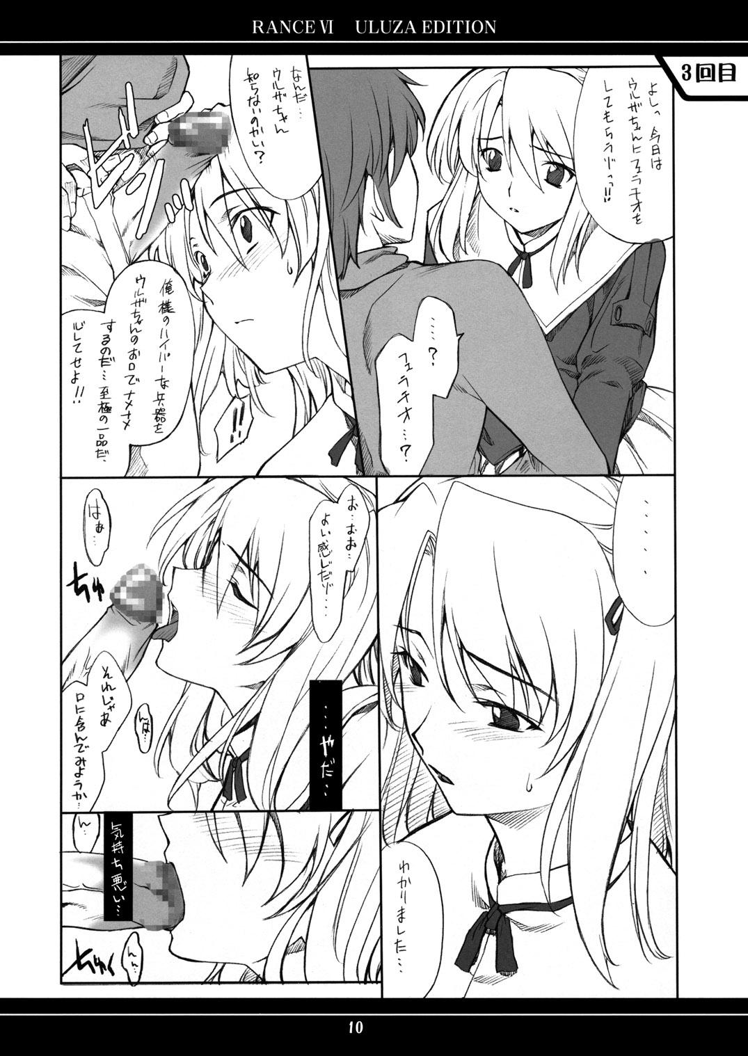 Lez Ore no Onna Uruza hen - Rance Eating Pussy - Page 9