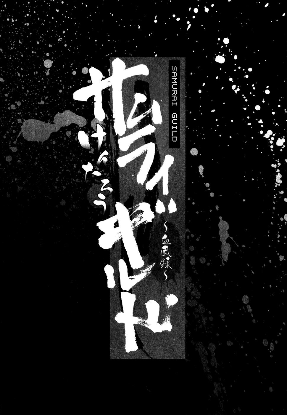 [Kentarou] Samurai Guild ~Kepuuroku~ Ch. 1-5 [English][Nemui] 5