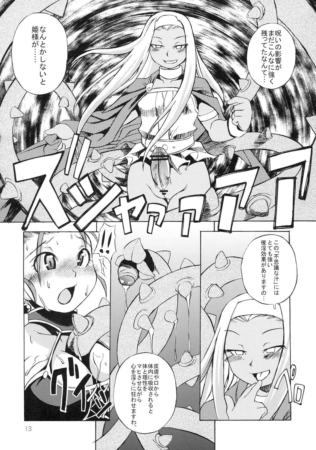 Cumload Oppai Ippai Yume Oppai - Dragon quest viii Gonzo - Page 12