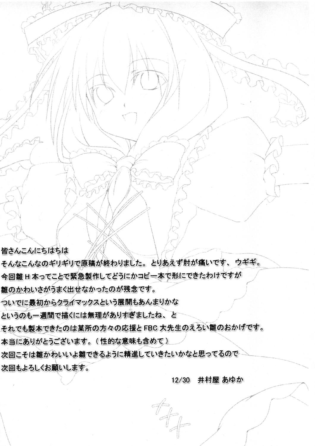 Banging (C73) [Last Garden (Imuraya Ayuka)] -Misfortune- (Touhou Project) - Touhou project Roundass - Page 12