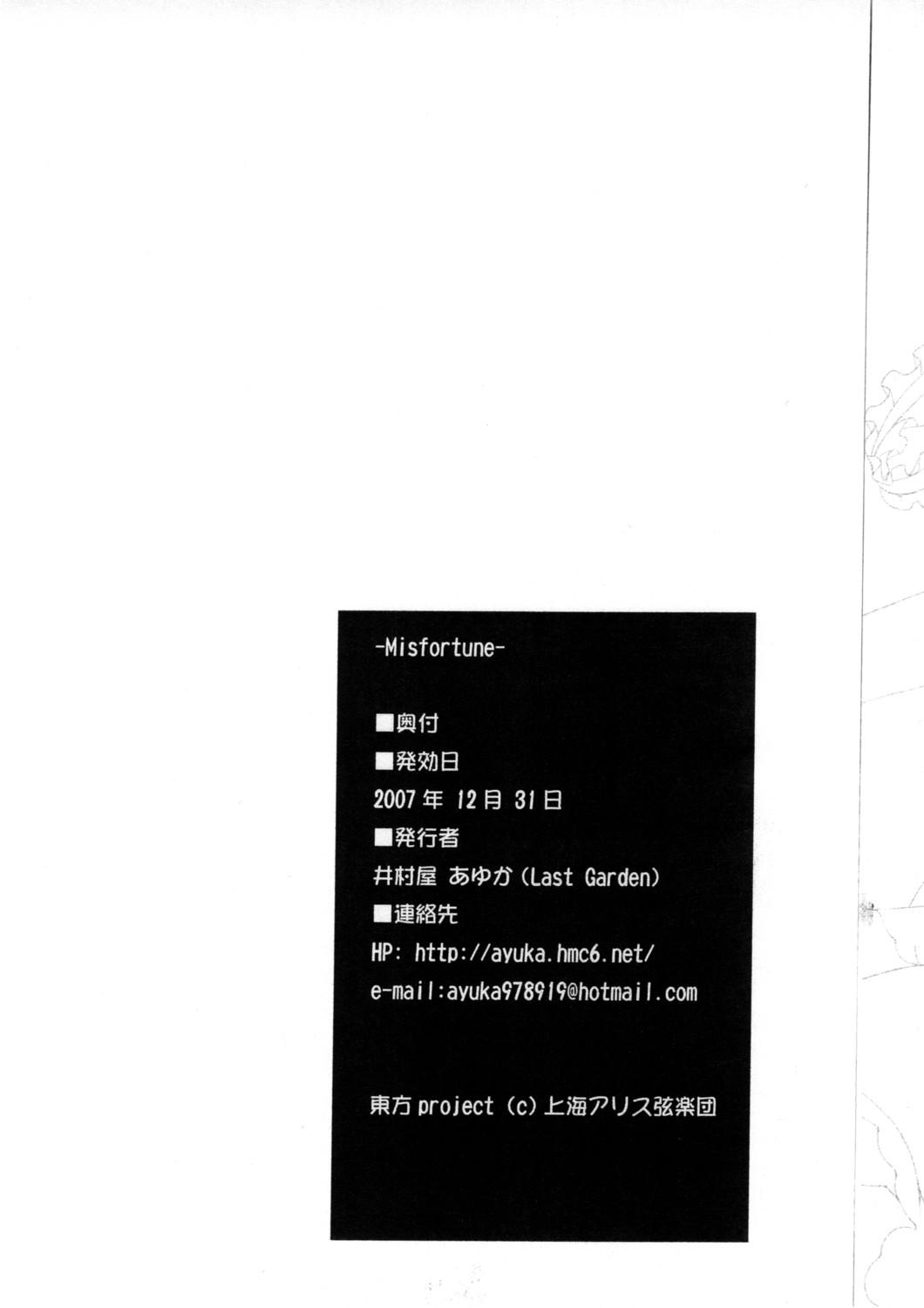 (C73) [Last Garden (Imuraya Ayuka)] -Misfortune- (Touhou Project) 12