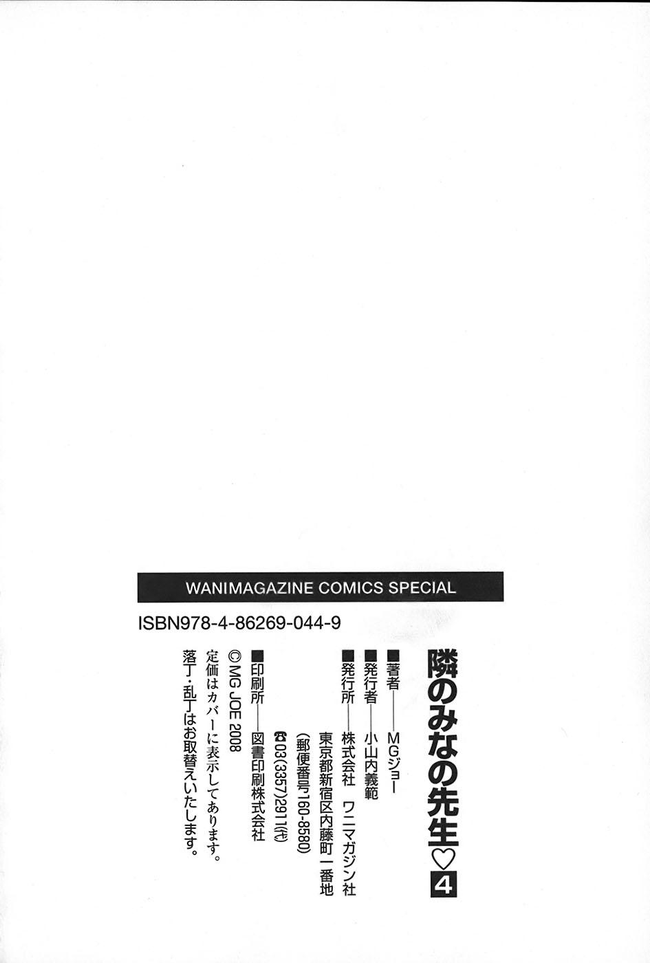 Tonari no Minano Sensei Vol. 4 228