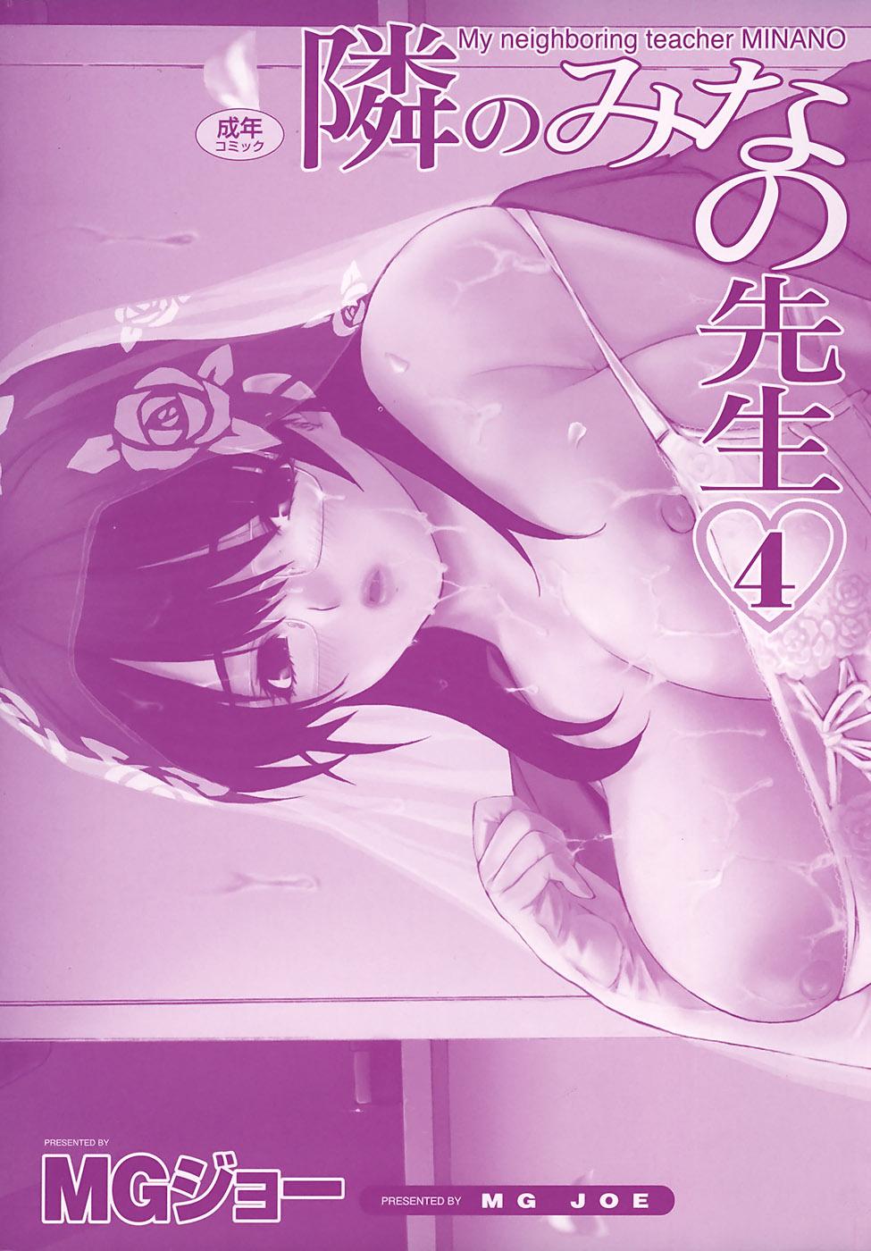 Massage Sex Tonari no Minano Sensei Vol. 4 Butt Fuck - Page 5