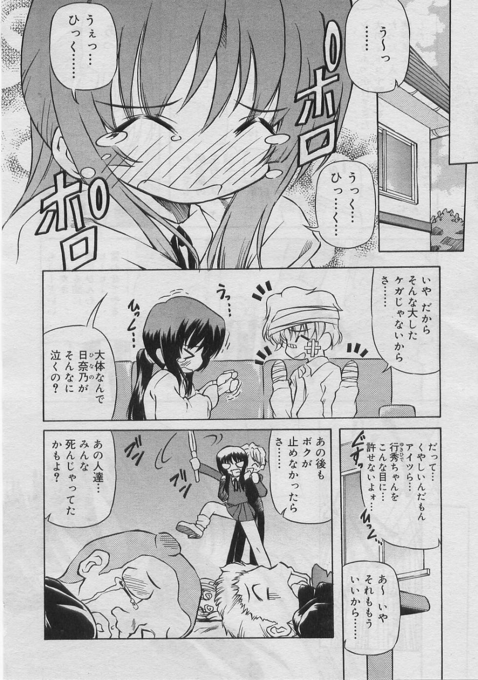 COMIC RiN 2005-03 Vol. 3 166