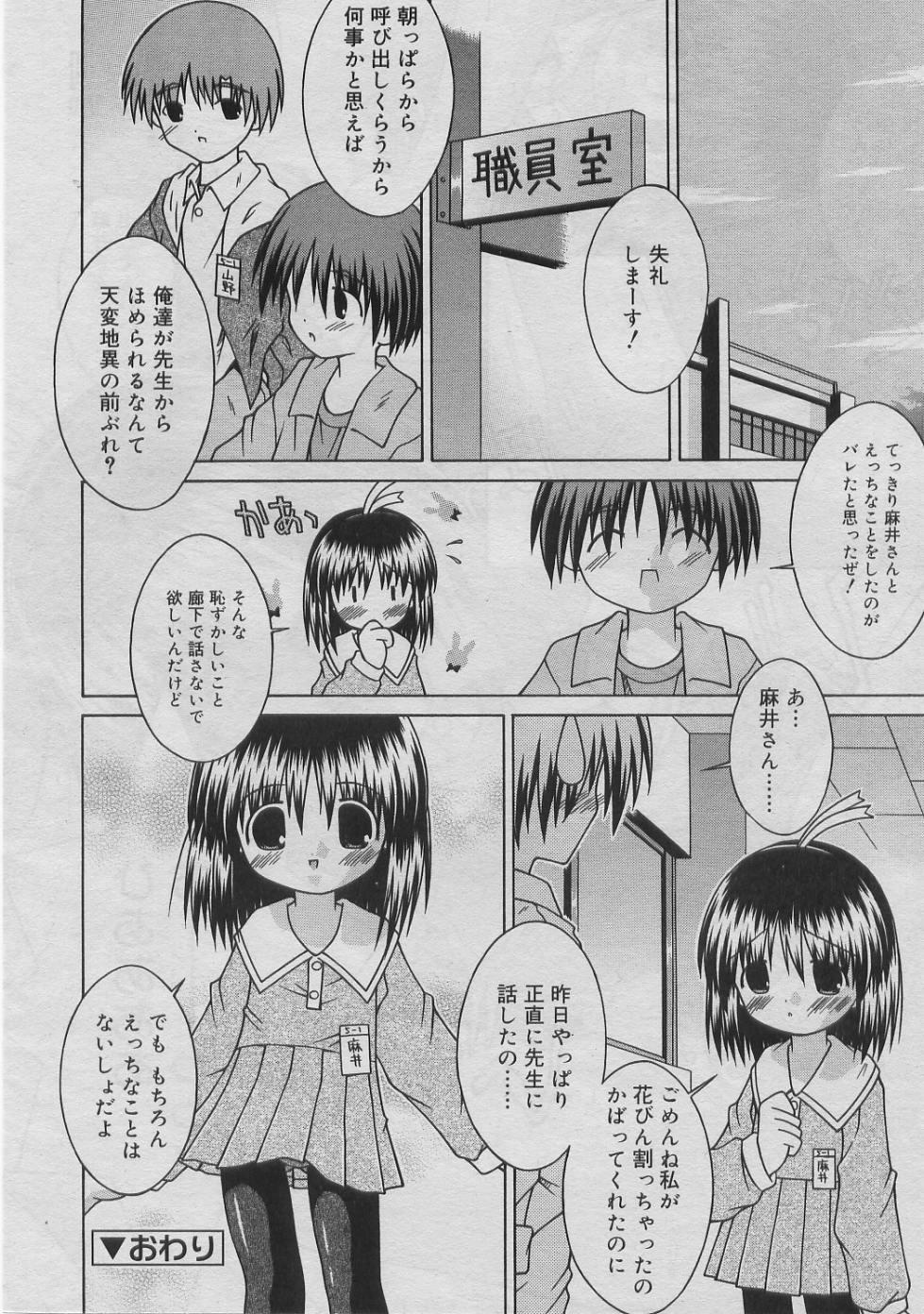 COMIC RiN 2005-03 Vol. 3 256