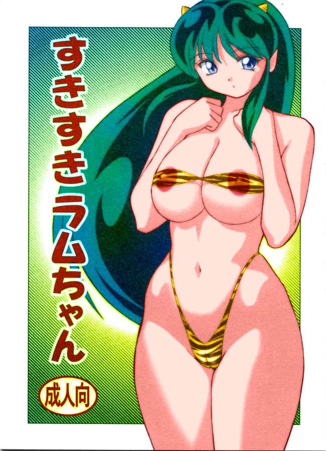 Tinytits Suki Suki Lumchan - Urusei yatsura Com - Page 1