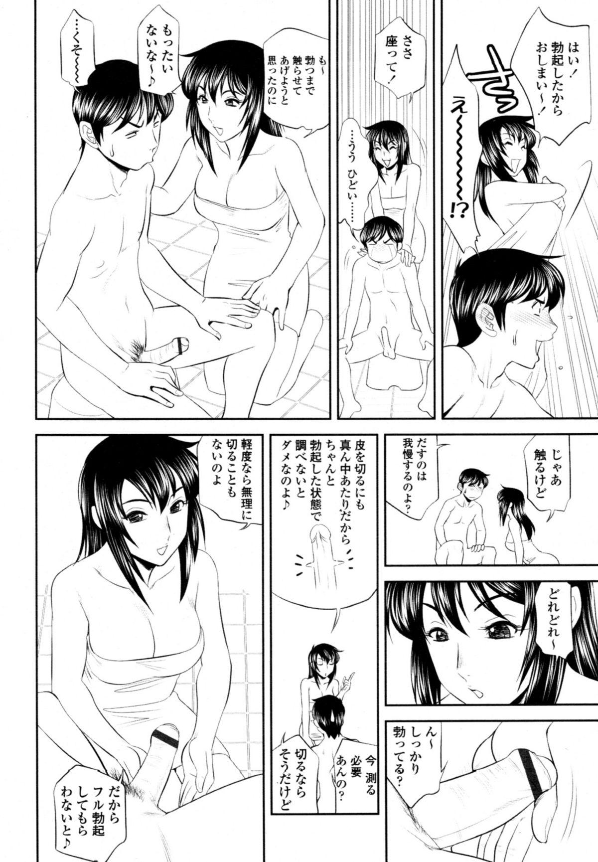 COMIC Tenma 2011-02 337