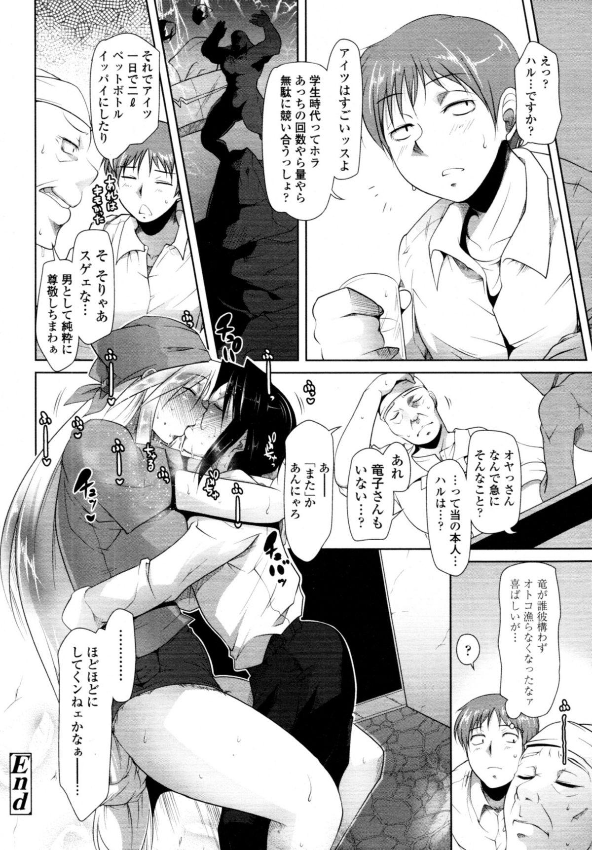 COMIC Tenma 2011-02 41