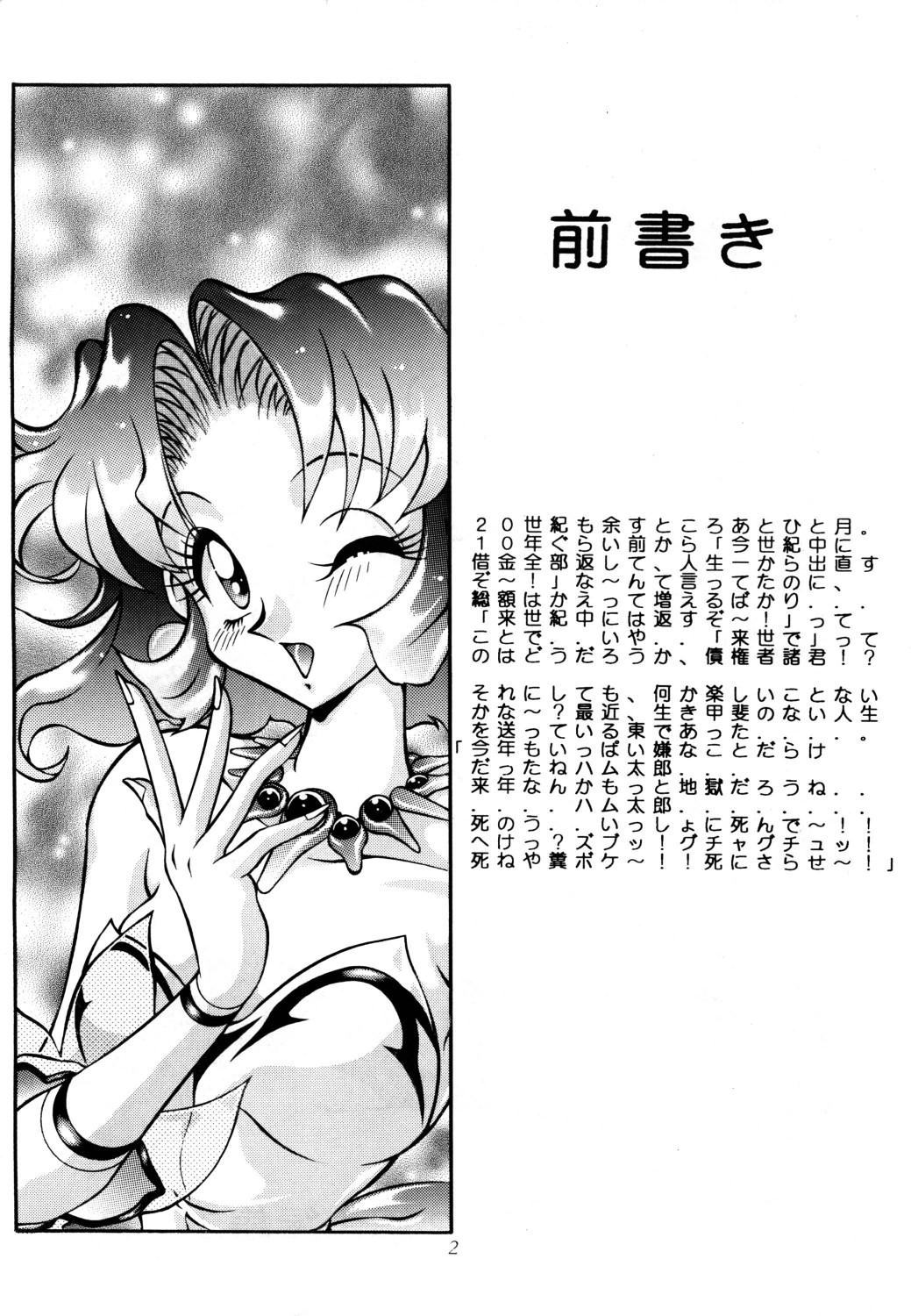 Pink Pussy azuma . kyouto kojinshi mei ka higashi ya vol.0 ~ 3 - Sailor moon Cutey honey Lord of lords ryu knight Machine robo Chunky - Page 4