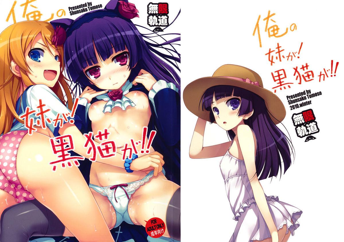 Celebrity Ore no Imouto ga! Kuroneko ga!! - Ore no imouto ga konna ni kawaii wake ga nai Time - Picture 1