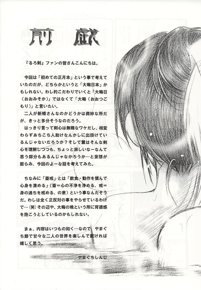 Doctor Sex Saikai - Rurouni kenshin Hot Brunette - Page 5
