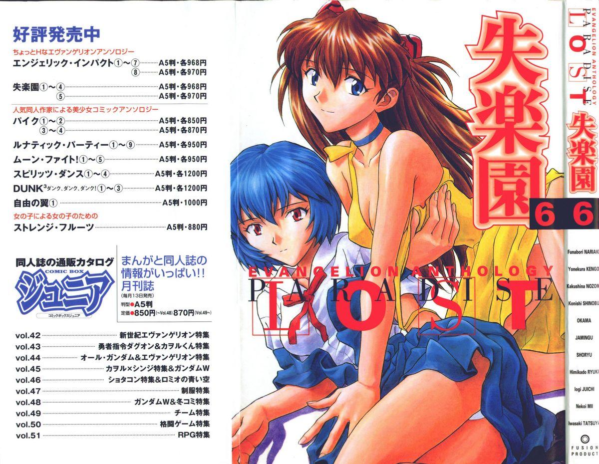 Analplay Shitsurakuen 6 | Paradise Lost 6 - Neon genesis evangelion Affair - Picture 1