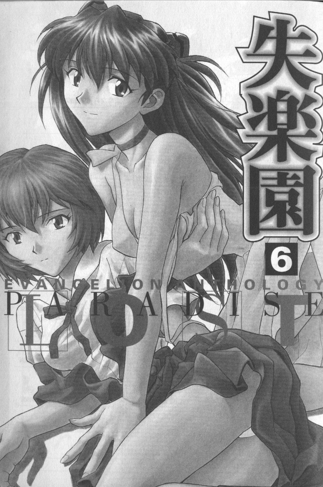 Tight Ass Shitsurakuen 6 | Paradise Lost 6 - Neon genesis evangelion Rough Fucking - Page 3