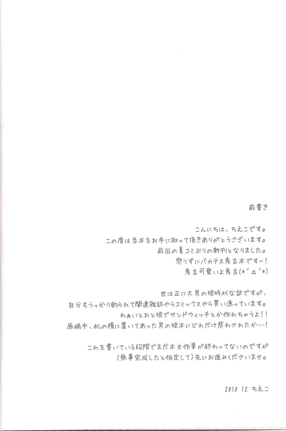Gayfuck Hideyoshi no Hokentaiiku - Baka to test to shoukanjuu Street - Page 3