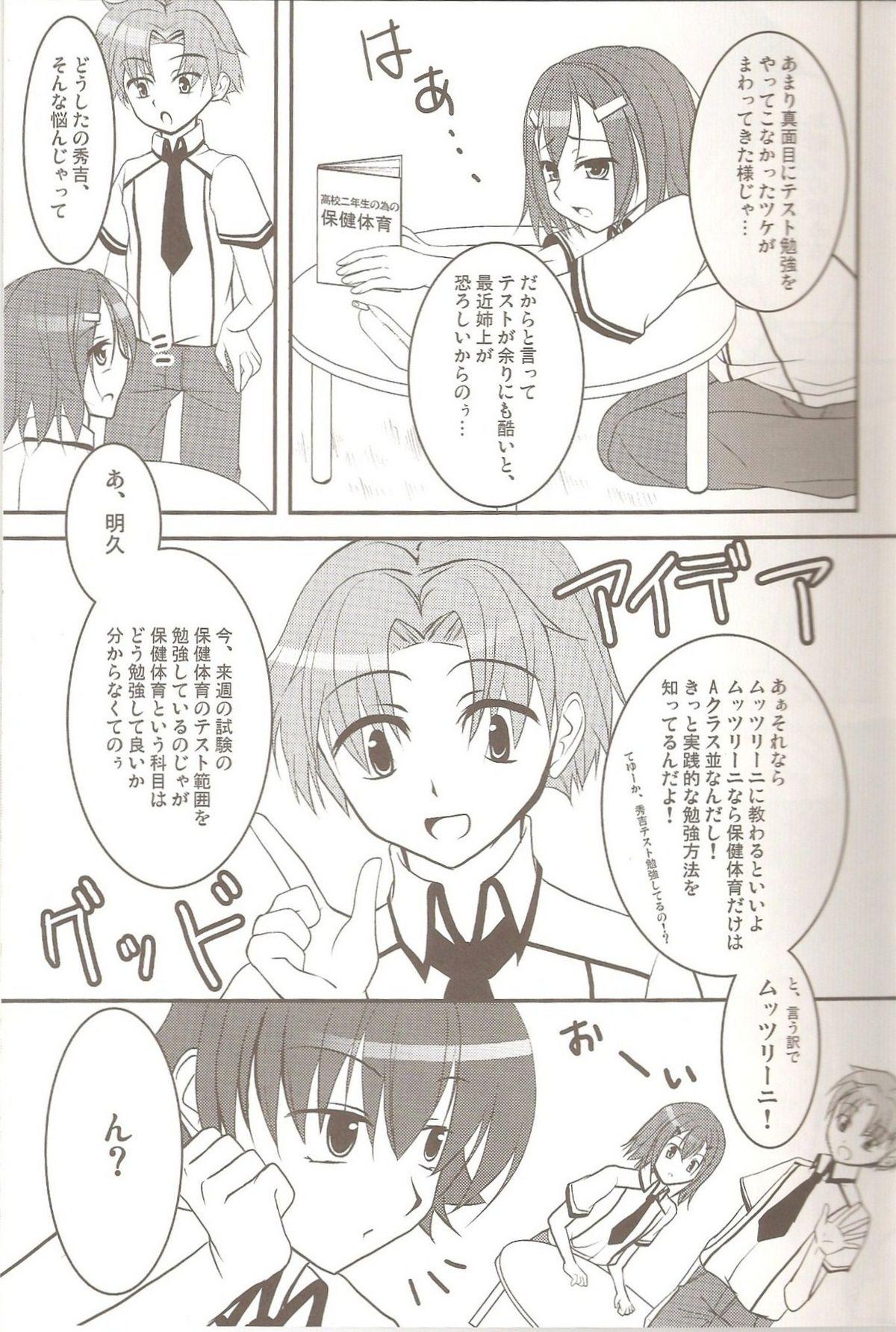 Cam Sex Hideyoshi no Hokentaiiku - Baka to test to shoukanjuu Boss - Page 4