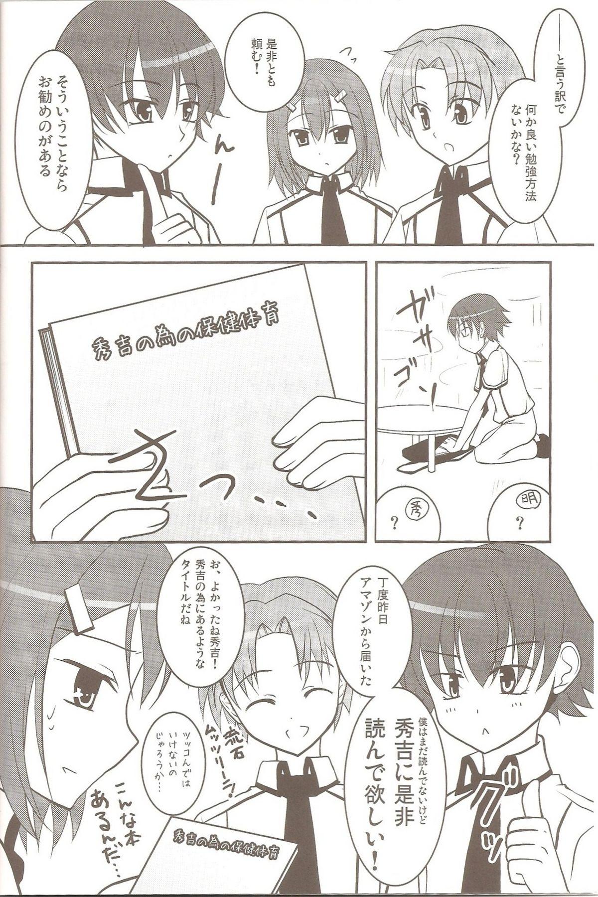 Bigbooty Hideyoshi no Hokentaiiku - Baka to test to shoukanjuu Shower - Page 5