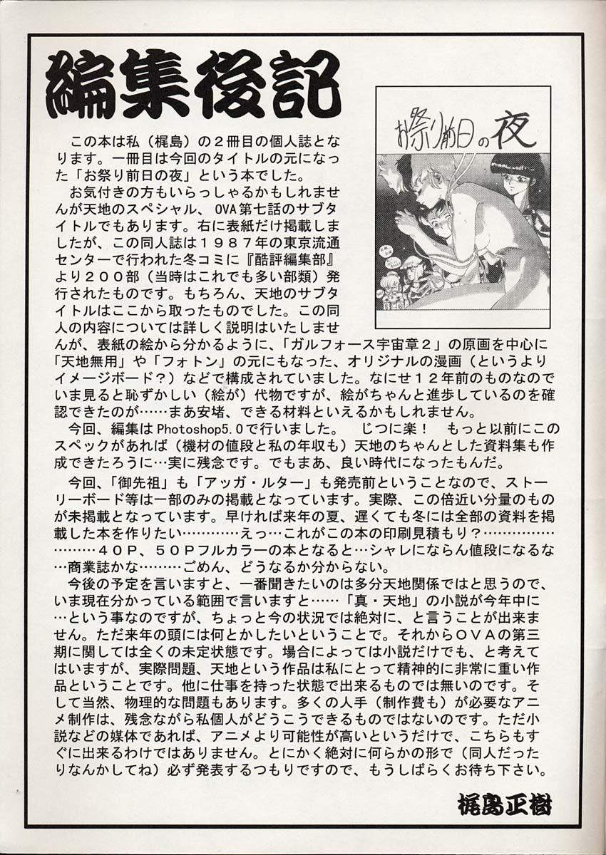 Omatsuri Zenjitsu no Yoru Heisei Ban 1 23
