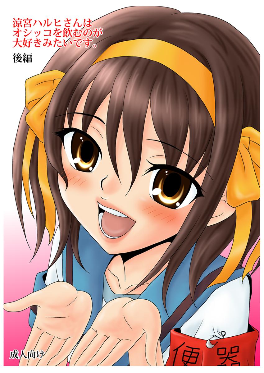 Gape Suzumiya Haruhi-san wa Oshikko wo Nomu no ga Daisuki mitai desu. Kouhen - The melancholy of haruhi suzumiya Creampies - Picture 1