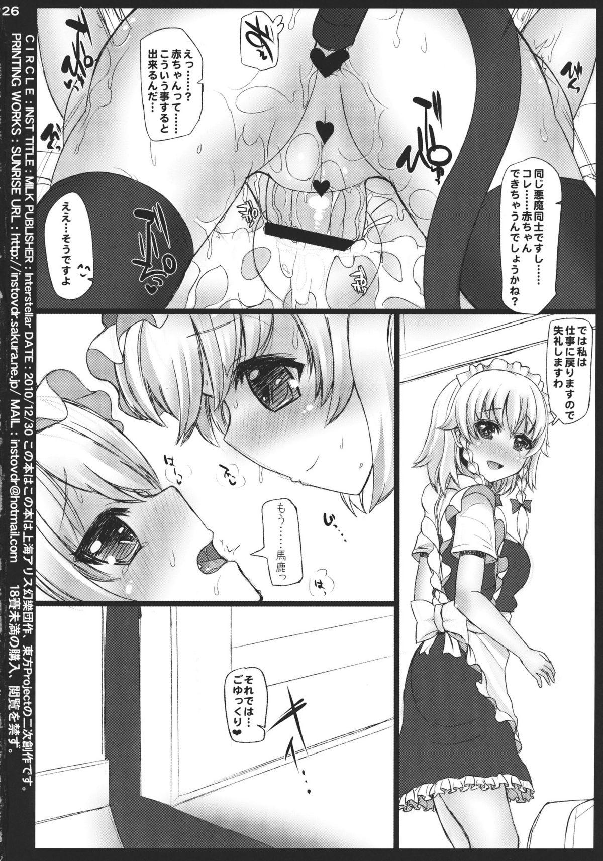 Parody MILK - Touhou project Red - Page 26
