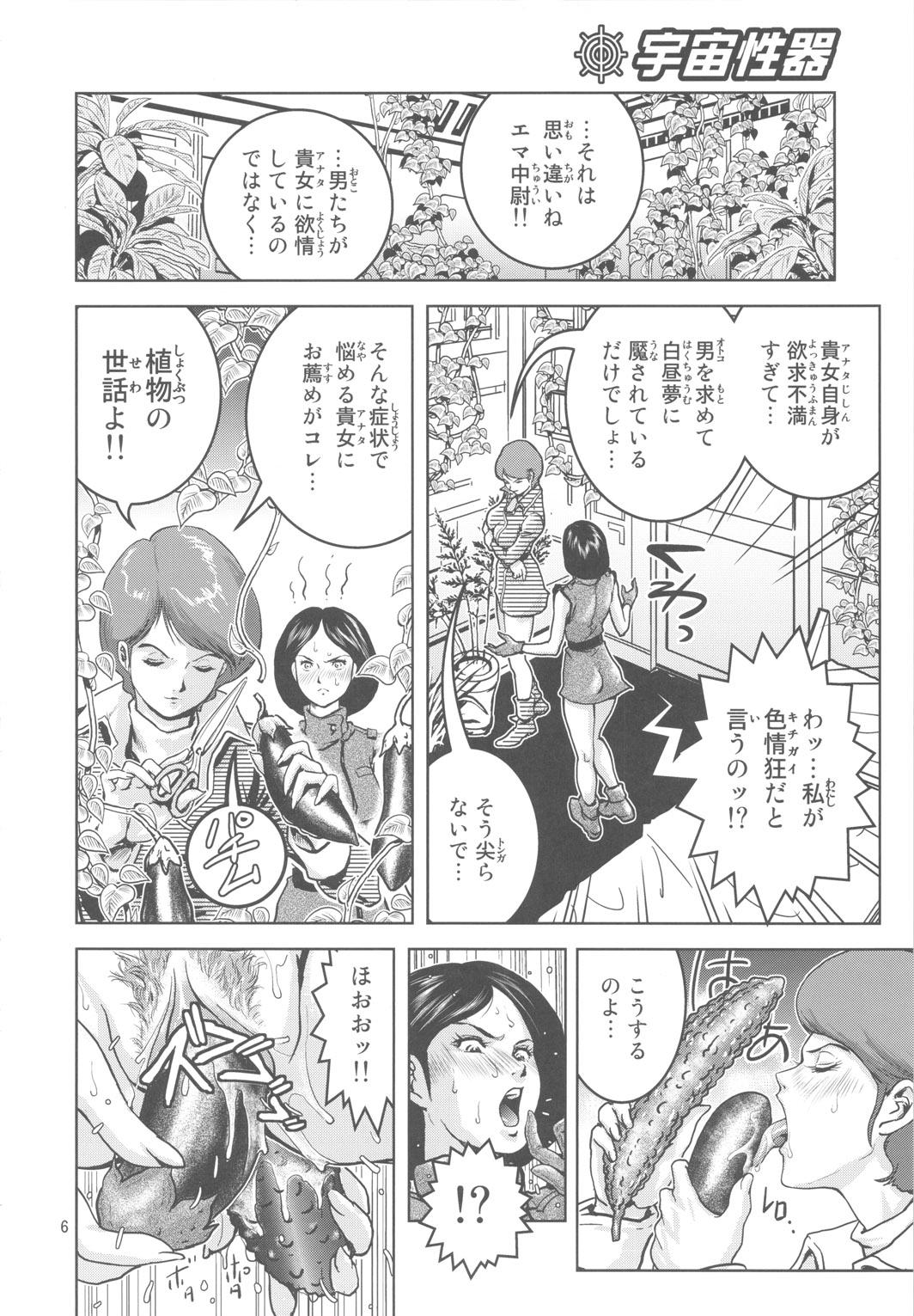 Girl Gets Fucked Uchuu Seiki - Zeta gundam Fisting - Page 5