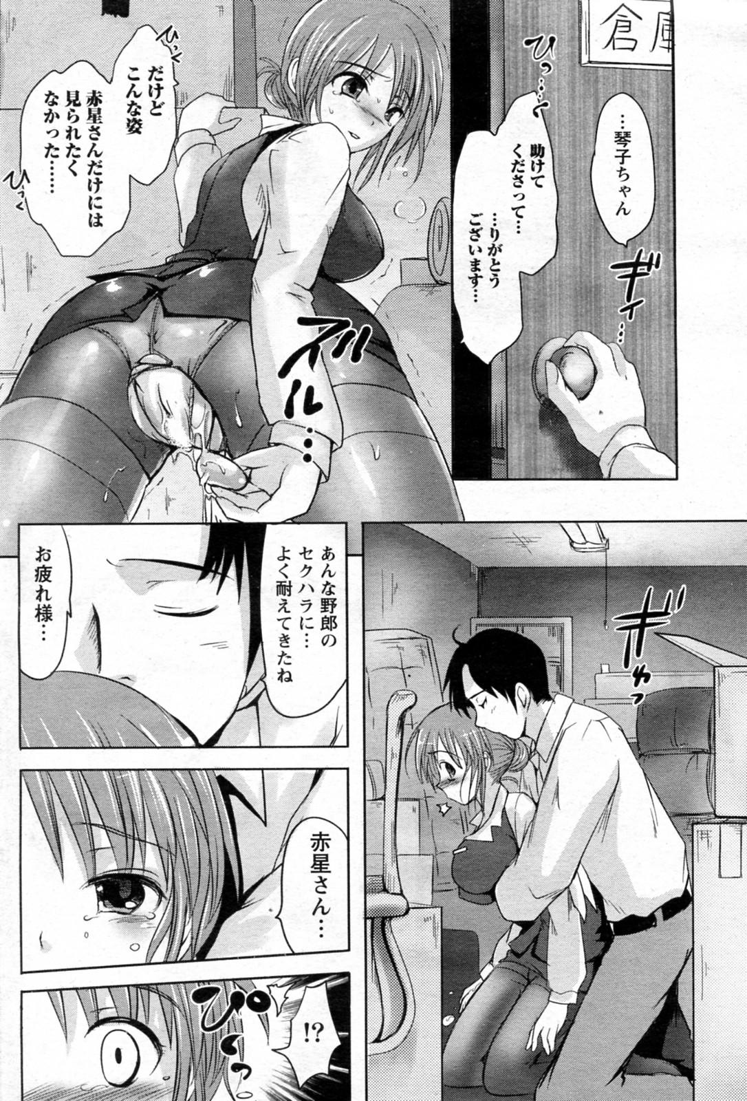 Caseiro Shanai Ingyou Fetiche - Page 10