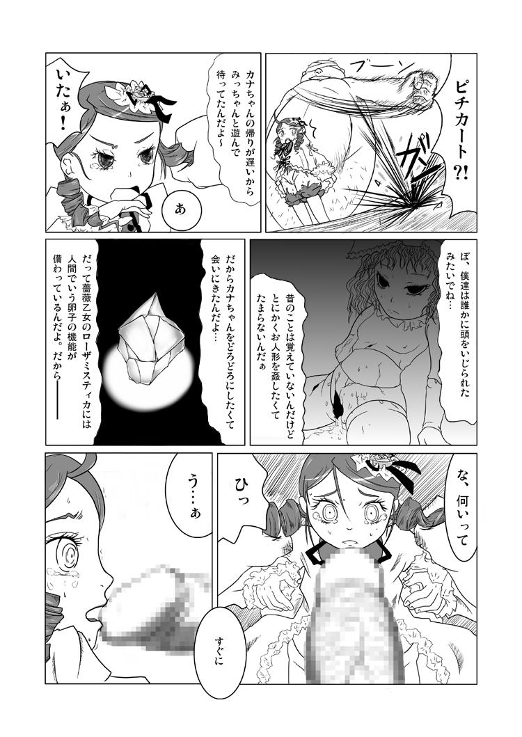 Pack Bara Otome no Otome - Rozen maiden Fellatio - Page 12