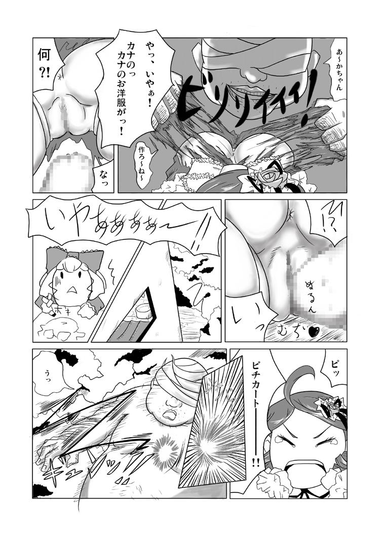 Balls Bara Otome no Otome - Rozen maiden Watersports - Page 7