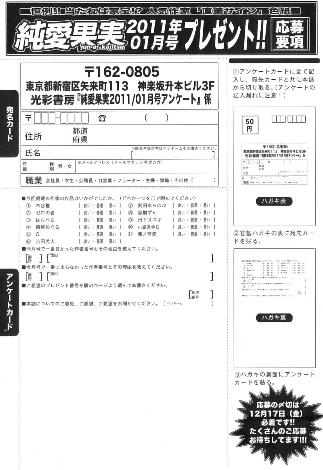 COMIC Jun-ai Kajitsu 2011-01 204