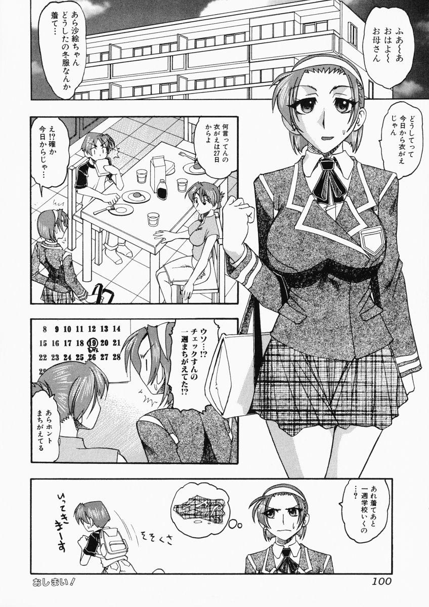 [Mokkouyou Bond] Onee-sama wa Shota Shikou - A Lady is an Infant Liking Taste!! 101