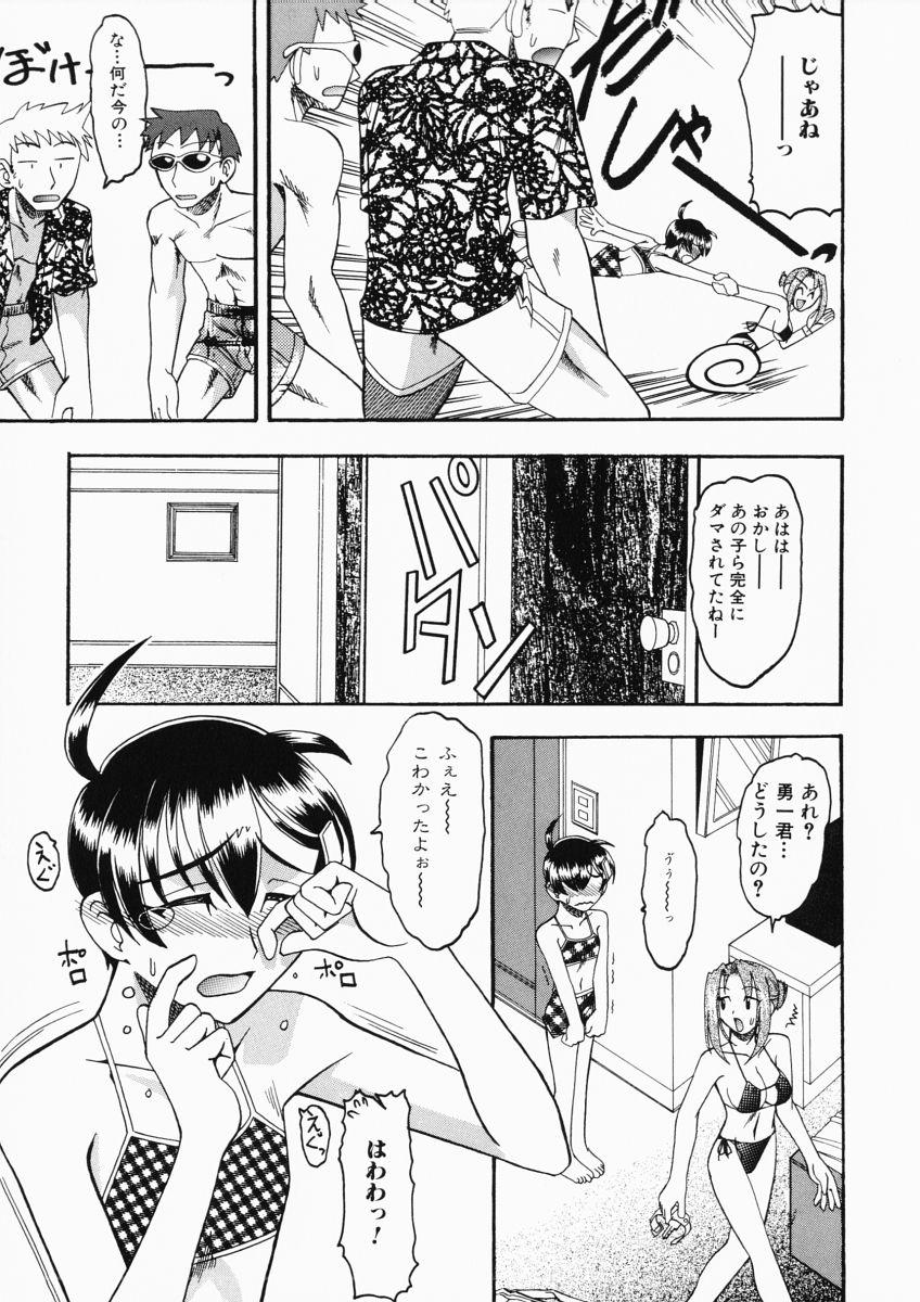 [Mokkouyou Bond] Onee-sama wa Shota Shikou - A Lady is an Infant Liking Taste!! 44