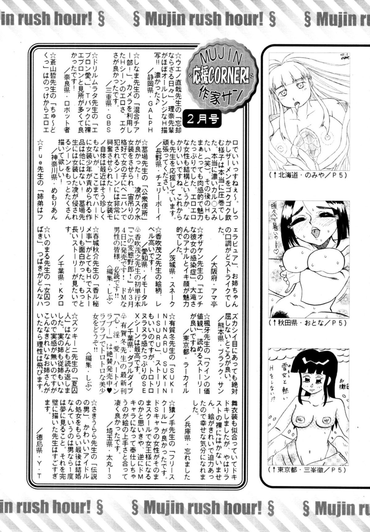 COMIC MUJIN 2011-03 660