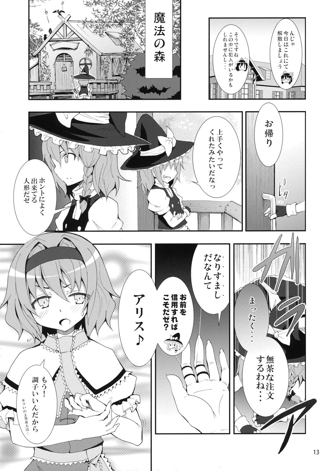 Novinha Kirisame Marisa no Yuuutsu - Touhou project Lingerie - Page 12