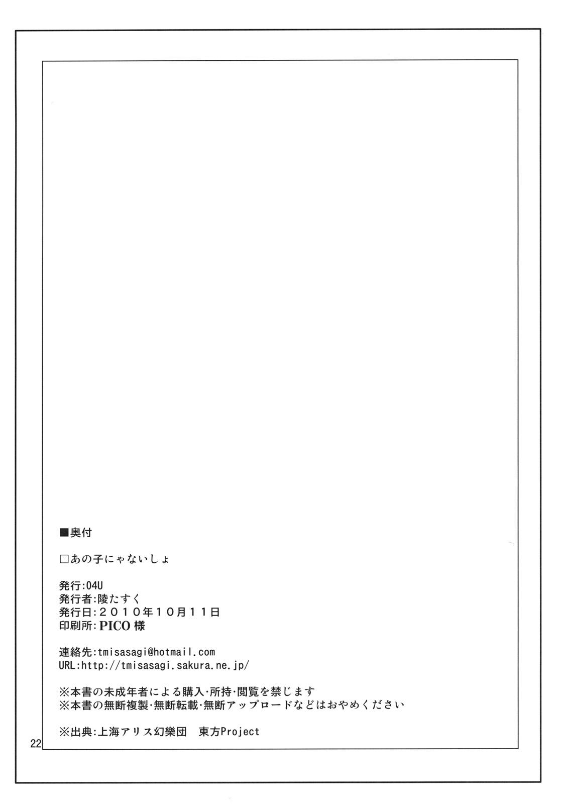 Putaria Anoko nya Naisho - Touhou project Femdom Pov - Page 21