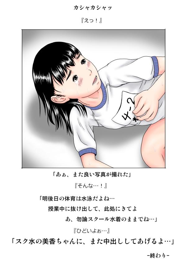 Alone Chicchai Ko - Bloomers Shoujo Kyouhaku Nakadashi Hen Free Amatuer Porn - Page 16