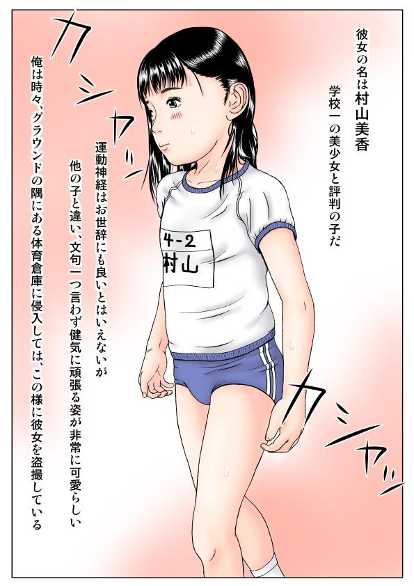 Gang Bang Chicchai Ko - Bloomers Shoujo Kyouhaku Nakadashi Hen Fat - Page 2