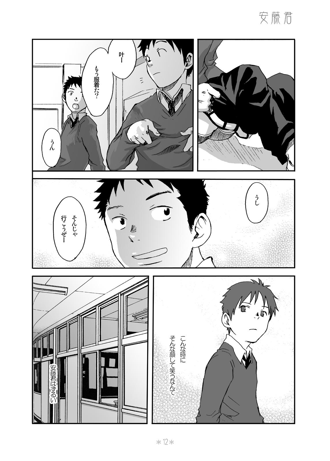 Rebolando Tsukumo Gou - Kimi no Katachi Gay Brokenboys - Page 11